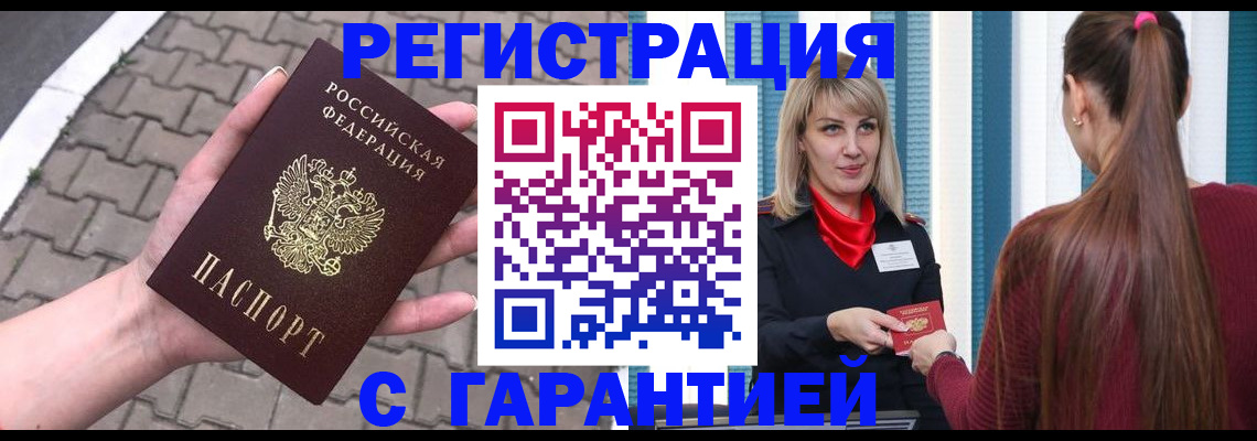 прописка для кредита в Волгограде