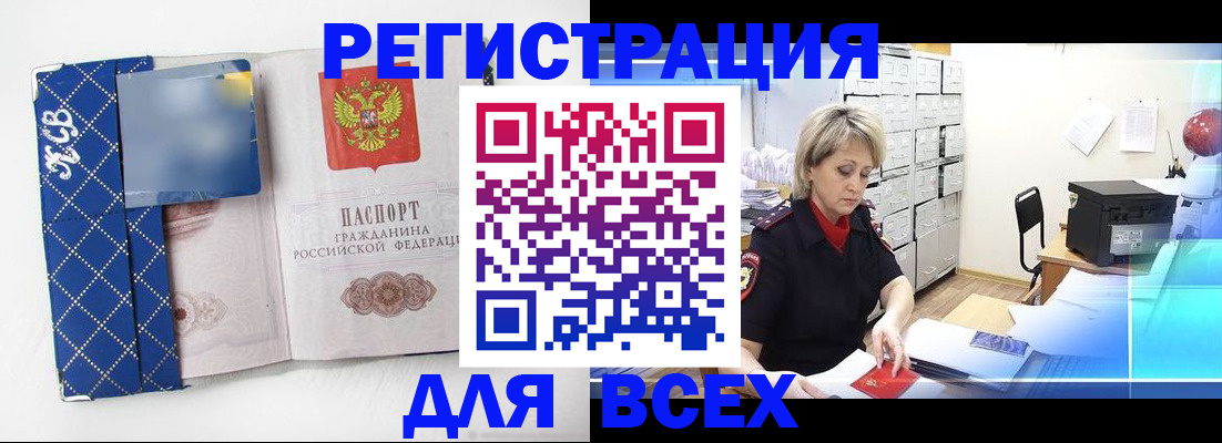 прописка ребенка в Волгограде