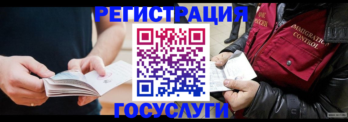 временная регистрация для школы в Волгограде