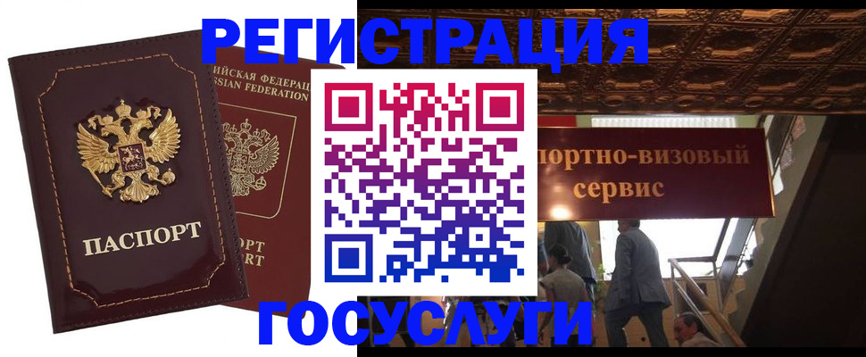 сопровождение оформления постоянной регистрации в Волгограде